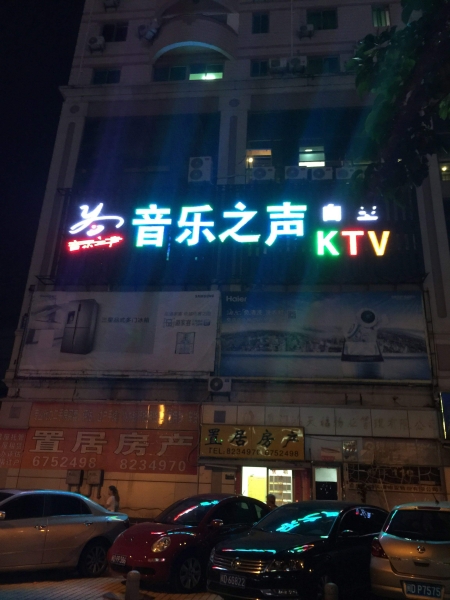 发光字