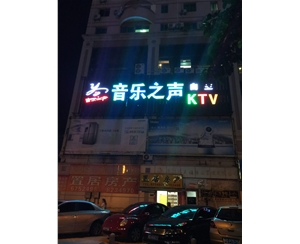 发光字