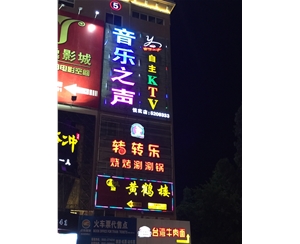 发光字